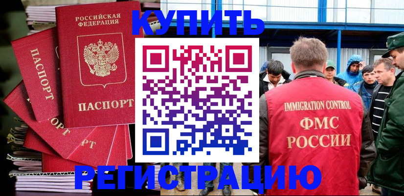 временная регистрация для школы в Муравленко