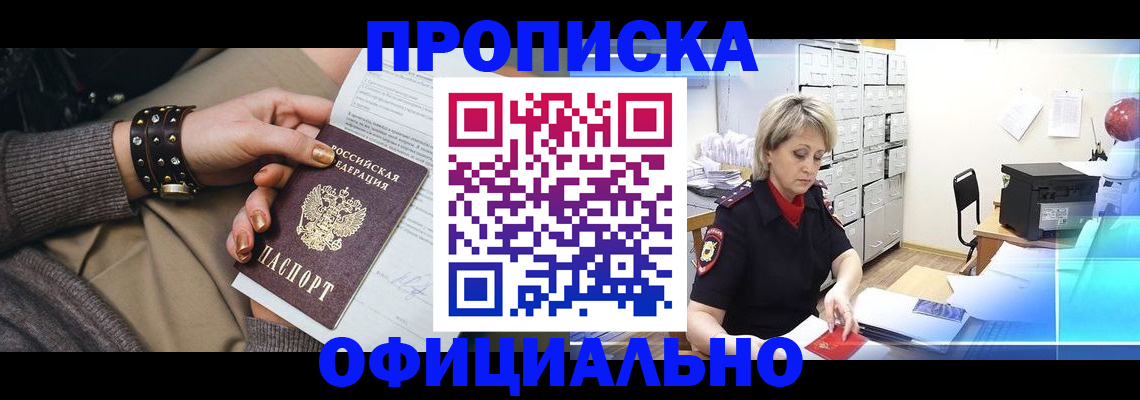 временная регистрация адрес в Муравленко