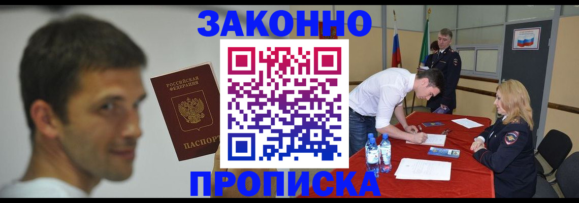 где прописаться в Муравленко
