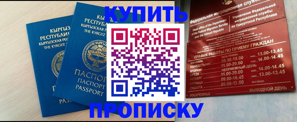 временная регистрация купить в Муравленко